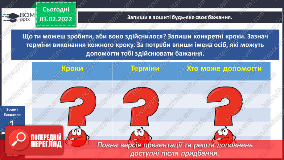 №065 - Що потрібно, щоб здійснювати бажання?11