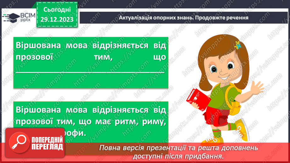 №35 - Любов до життя, краса природи у вірші Павла Тичини “Гаї шумлять…” Віршована мова.5