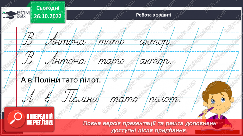 №084 - Письмо. Письмо малої  букви т. Розвиток зв’язного мовлення. Тема: «Вчуся описувати предмети».15