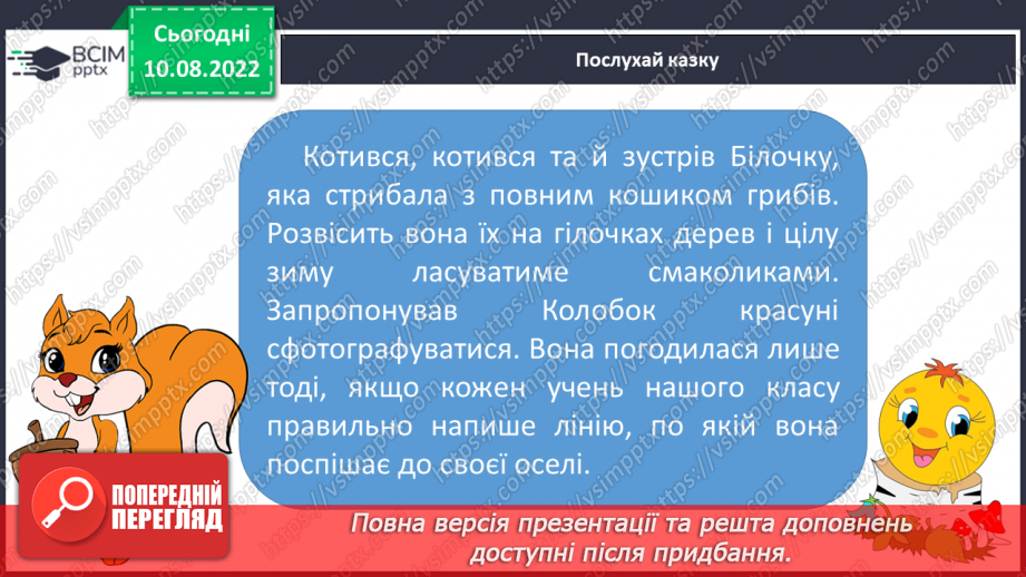 №010 - Письмо. Координування рухів руки. Розміщення малюнка в обмеженому просторі14