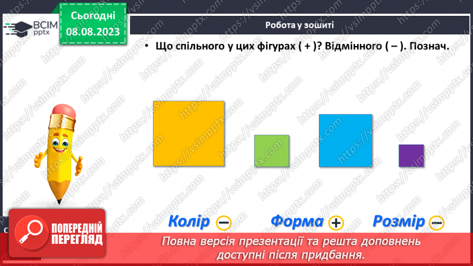 №015-16 - Порівняння чисел. Знаки «більше», «менше», «дорівнює»29