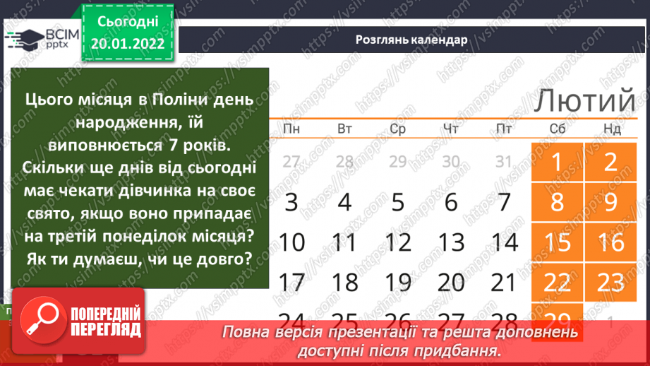 №059 - Які бажання бувають у людей?11
