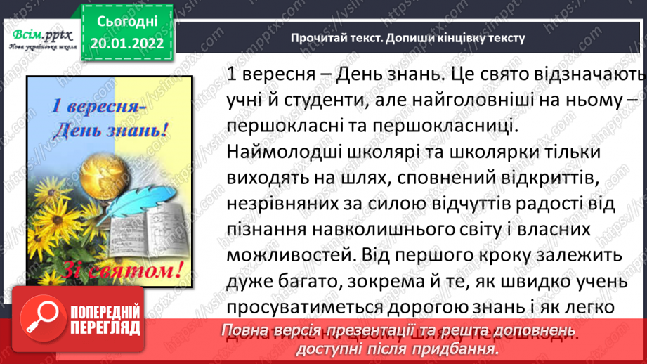 №070 - Розвиток зв’язного мовлення. Складання зв¢язних висловлювань за поданим зачином або кінцівкою.5 №070 - Розвиток зв’язного мовлення. Складання зв¢язних висловлювань за поданим зачином або кінцівкою.5