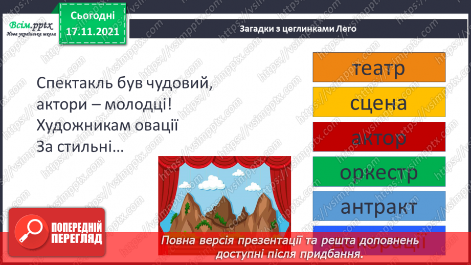 №161 - Розвиток мовлення. Афіша. Робота з дитячою книжкою: читаємо і створюємо афіші5