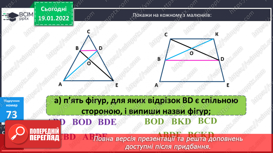 №087 - Письмове обчислення суми у випадку трьох і більше доданків. Розв’язування задач на зустрічний рух.15 №087 - Письмове обчислення суми у випадку трьох і більше доданків. Розв’язування задач на зустрічний рух.15