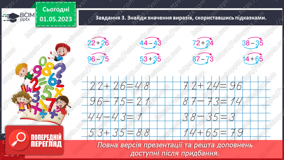 №0134 - Дізнаємося про тривалість доби. 1 доба = 24 години24