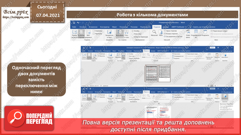 №12 - Посилання. Автоматизоване створення змісту та покажчиків. Алгоритм опрацювання складного текстового документа.13