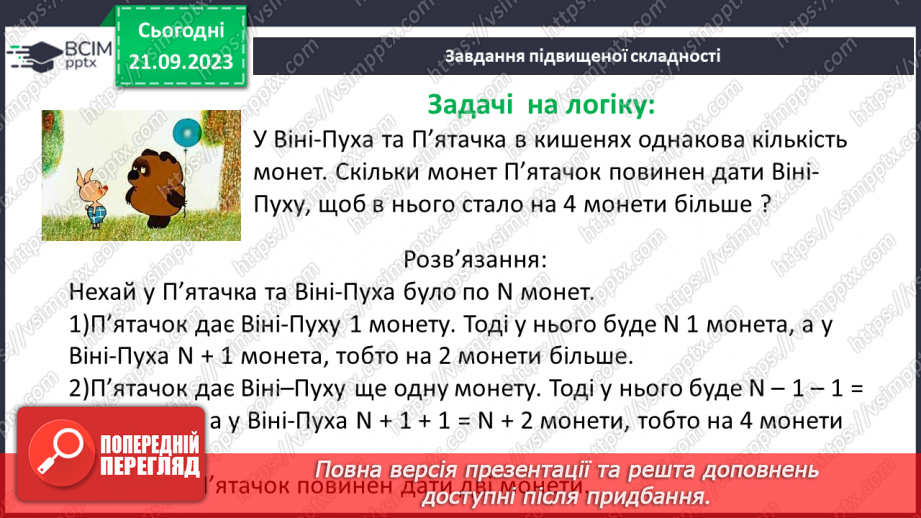 №021 - Виконання вправ на визначення виду кутів. Рівність кутів.24