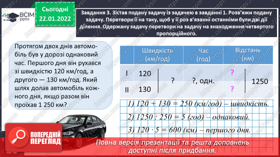 №096 - Розв’язуємо задачі на пропорційне ділення15 №096 - Розв’язуємо задачі на пропорційне ділення15