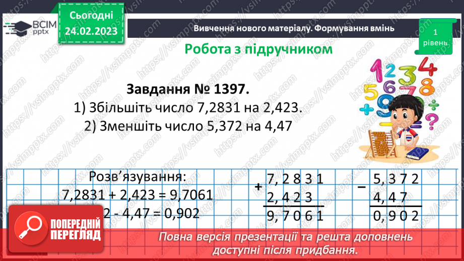 №121 - Додавання і віднімання десяткових дробів16