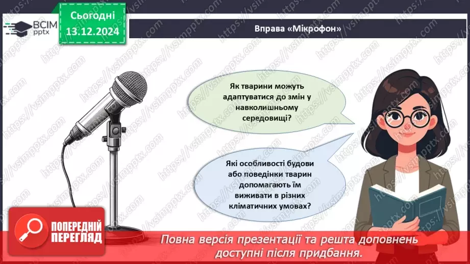 №46 - Адаптації тварин до умов середовища. Міграції4 №46 - Адаптації тварин до умов середовища. Міграції4