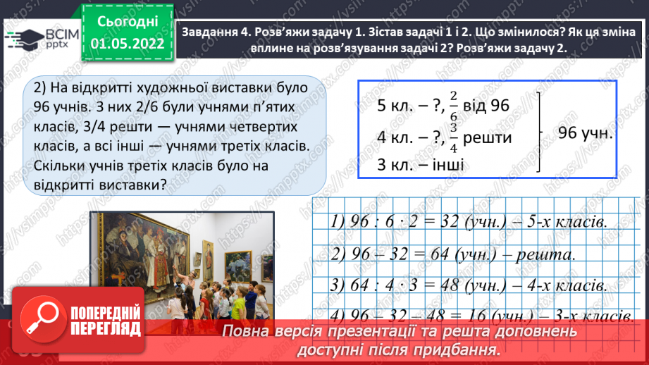 №158 - Розв’язуємо задачі16