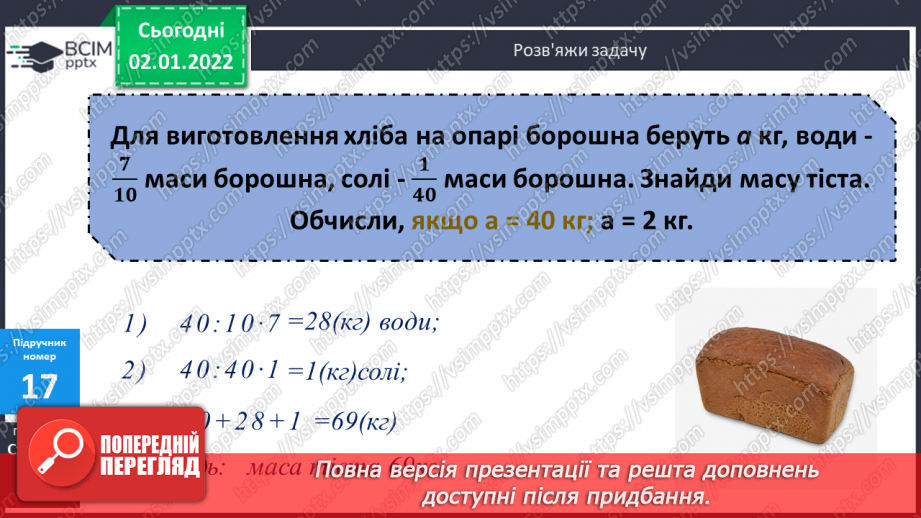 №082 - Віднімання. Віднімання суми від числа, віднімання частинами. Розв’язування   компетентнісно-зорієнтованих задач .19