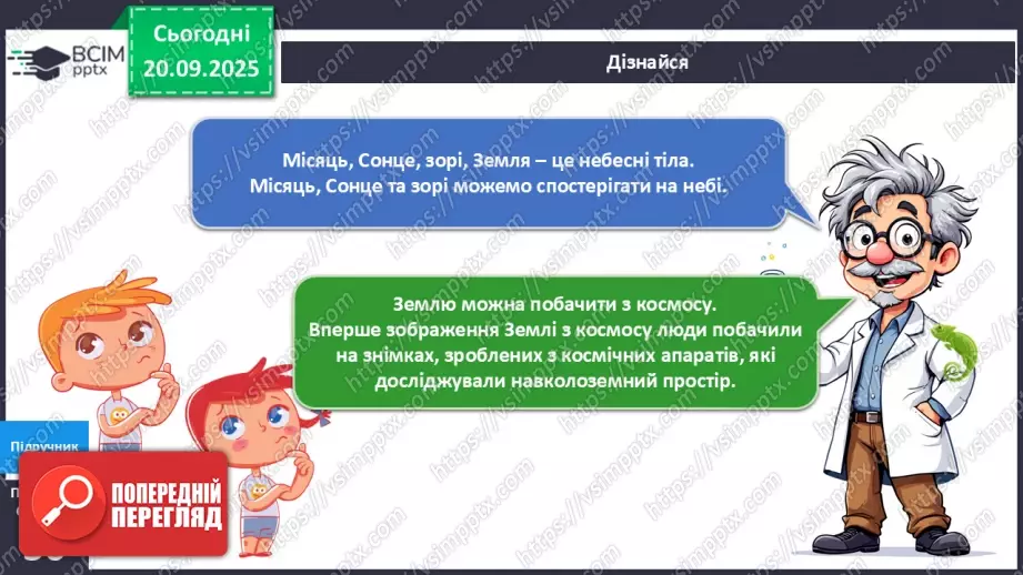 №013 - Земля та її форма Глобус – модель Землі.10 №013 - Земля та її форма Глобус – модель Землі.10