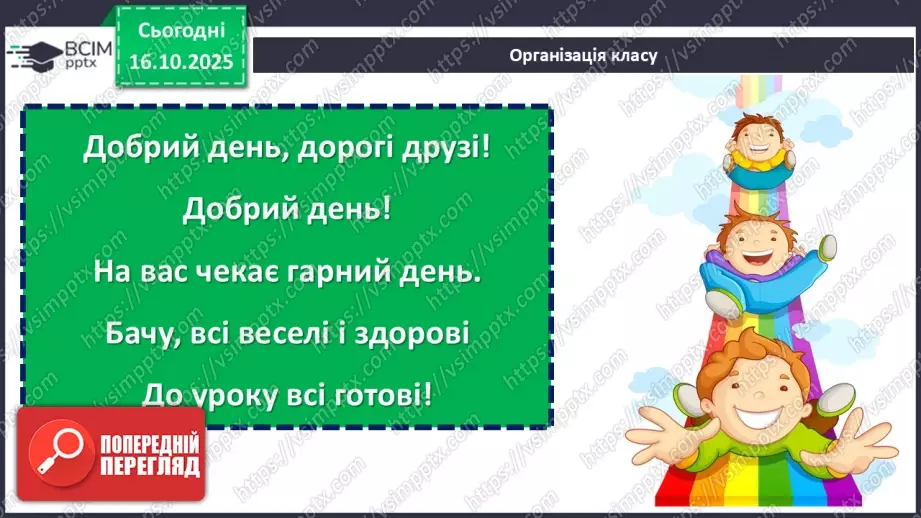 №035 - Вирази із дужками. Розв’язування задач. Складання виразу до задач.1 №035 - Вирази із дужками. Розв’язування задач. Складання виразу до задач.1