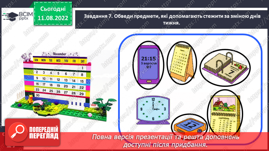 №0008 - Визначаємо порядковий номер об’єкта. Скільки? Який за порядком? Тиждень — сім днів24