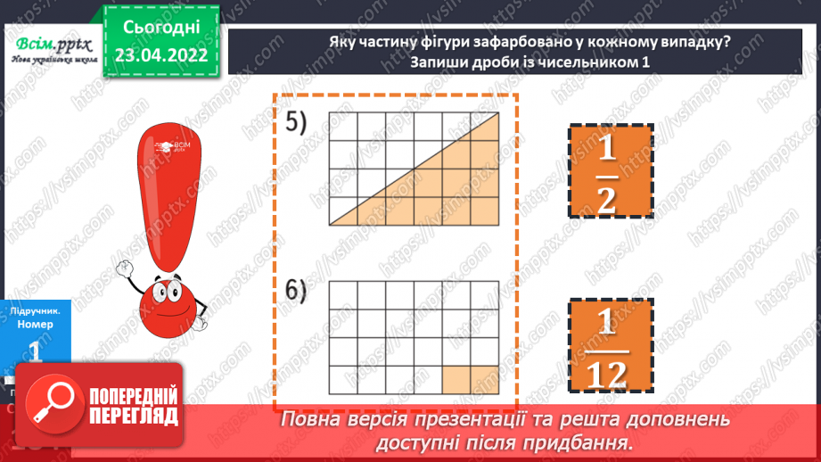 №151 - Закріплення знань, умінь і навичок знаходити частину від числа.12 №151 - Закріплення знань, умінь і навичок знаходити частину від числа.12