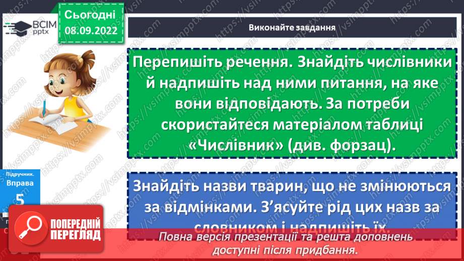 №016 - Тренувальні вправи. Слово як частина мови.20 №016 - Тренувальні вправи. Слово як частина мови.20
