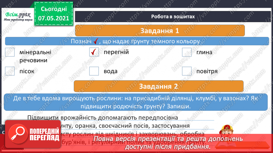 №033 - Чому ґрунт – важливе тіло природи16 №033 - Чому ґрунт – важливе тіло природи16