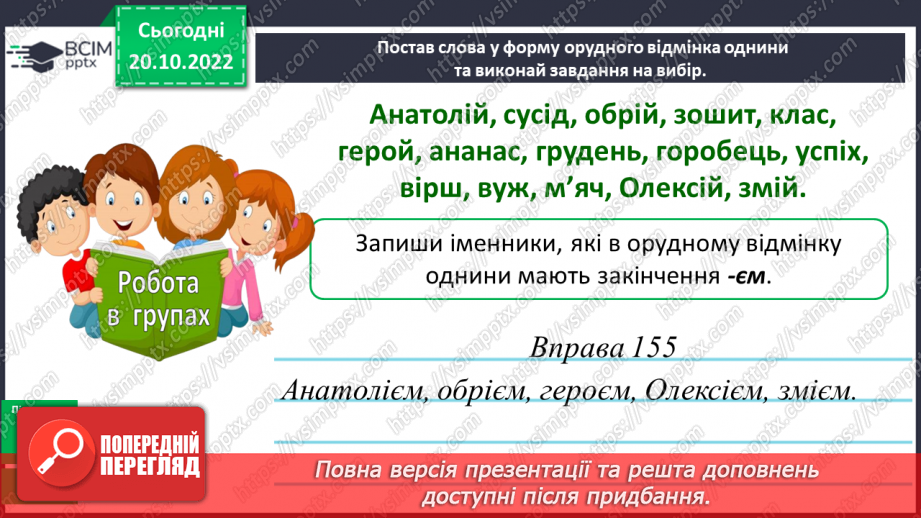 №040 - Правильне вживання в орудному відмінку однини в іменниках чоловічого роду закінчення -ом, -ем (-єм)15 №040 - Правильне вживання в орудному відмінку однини в іменниках чоловічого роду закінчення -ом, -ем (-єм)15