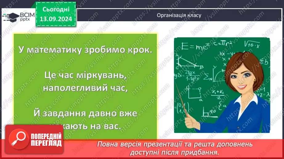 №09 - Суміжні кути. Властивості суміжних кутів.1