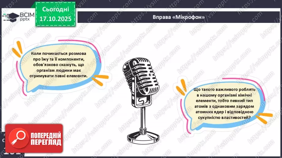 №025 - Їжа та її компоненти. Харчові й енергетичні потреби людини. Раціональне харчування.3 №025 - Їжа та її компоненти. Харчові й енергетичні потреби людини. Раціональне харчування.3