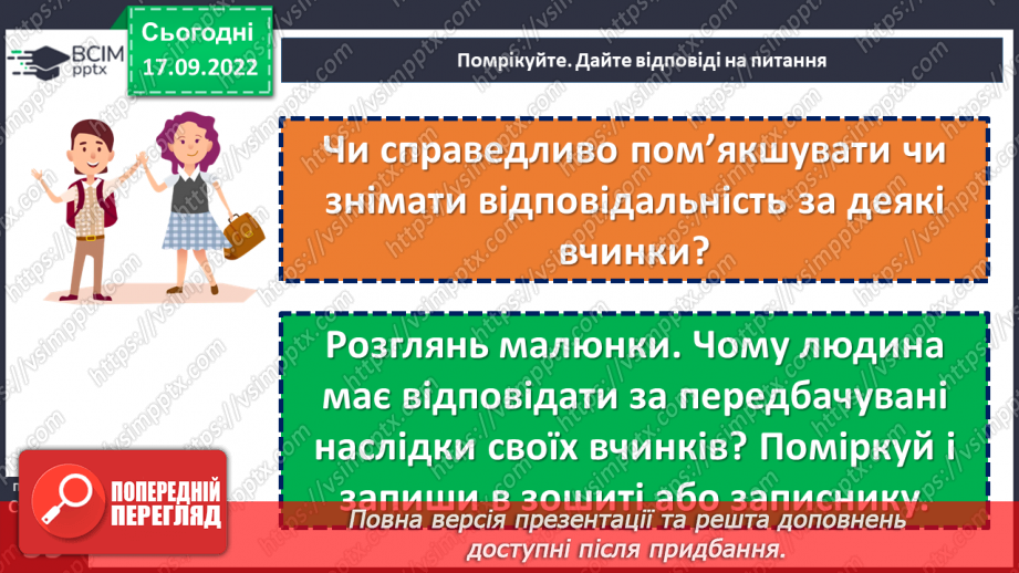 №05 - Як наслідки вчинку ведуть до відповідальності?20