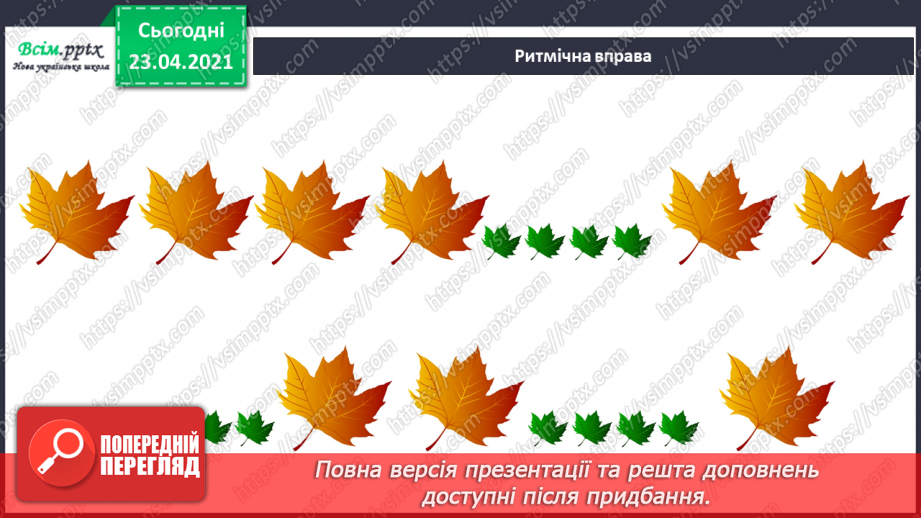 №08 - Краса осіннього листя. Ритмічні вправи. Виконання: «Ходить гарбуз по городу» (інсценування вистави)5