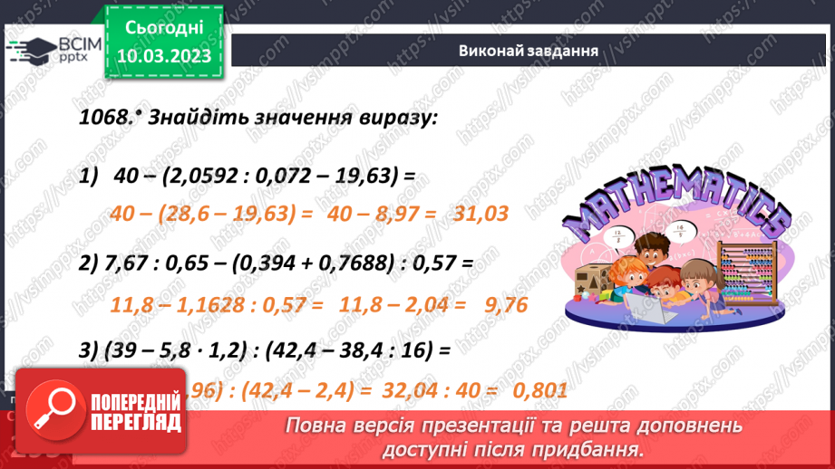 №134 - Розв’язування задач, рівнянь і вправ8
