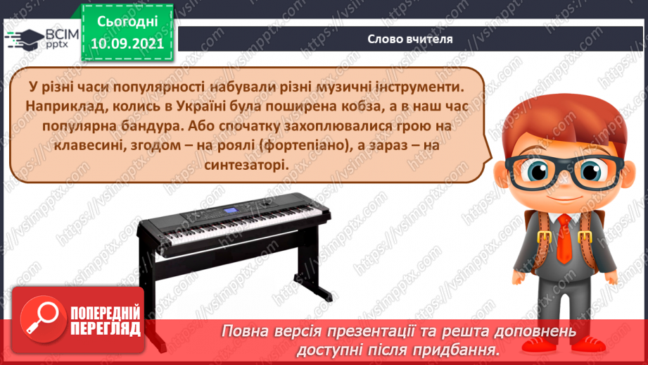 №04 - Мистецтво крізь віки. НАОНІ. Старовинні українські народні інструменти.3