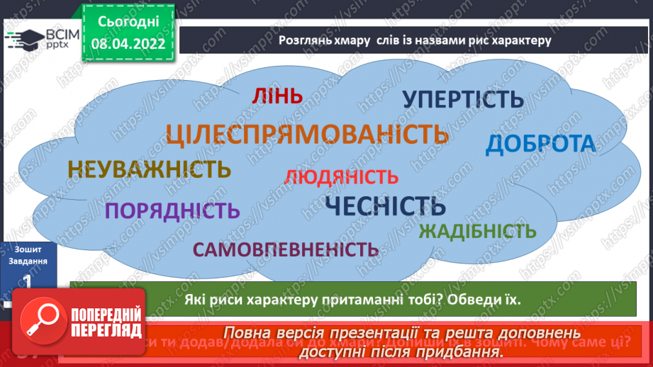 №087 - У чому моя неповторність?17 №087 - У чому моя неповторність?17
