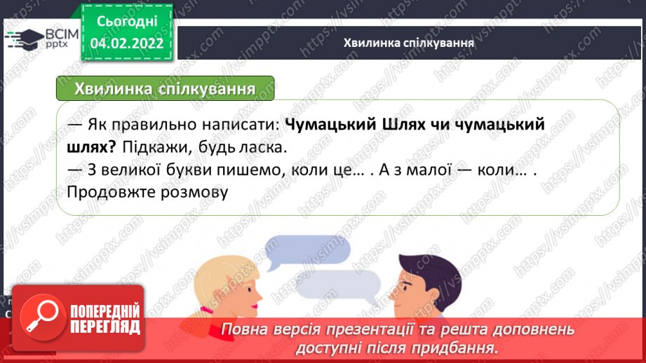 №079 - Навчаюся правильно вимовляти і записувати прикметники на –ський, - зький, -цький.13