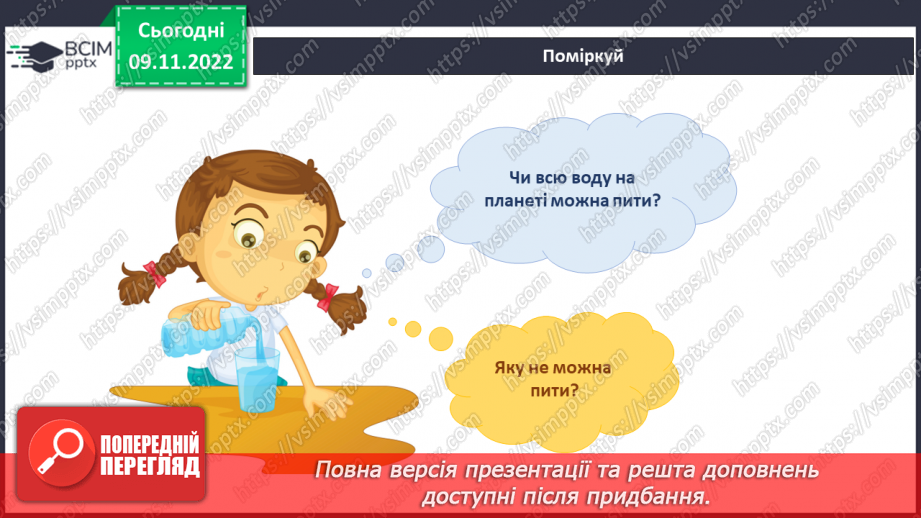 №038-39 - Вода в житті людини.6 №038-39 - Вода в житті людини.6