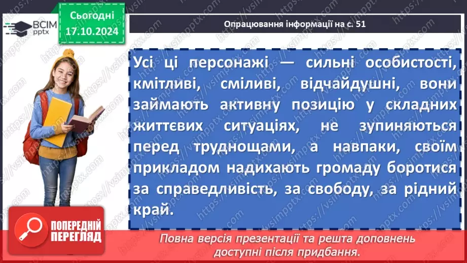 №17 - Іван Франко «Захар Беркут». Композиції твору. Особливості мови9