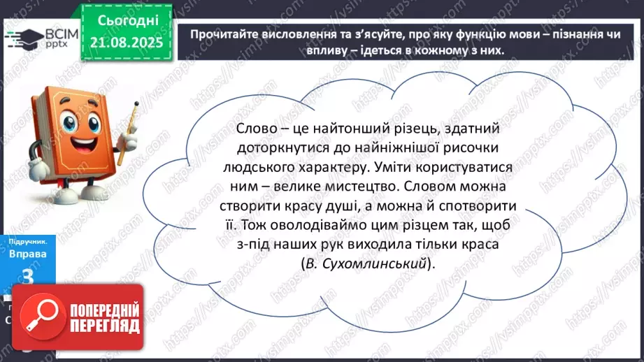 №001 - П/О. ГР1, ГР2.  Мова як засіб пізнання,  впливу та головна ознака національної ідентичності11 №001 - П/О. ГР1, ГР2.  Мова як засіб пізнання,  впливу та головна ознака національної ідентичності11