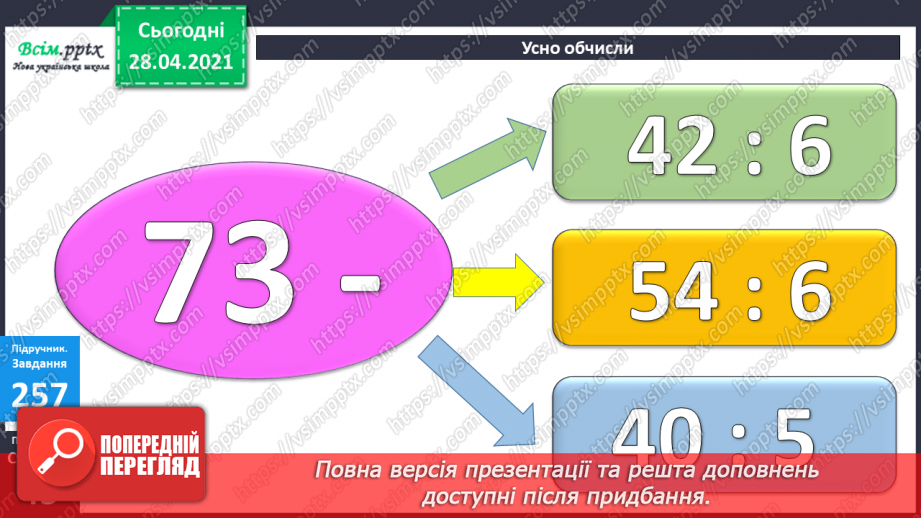 №027 - Таблиці множення числа 7 і ділення на 7. Розв’язування та порівняння задач. Побудова квадрата за його периметром.8 №027 - Таблиці множення числа 7 і ділення на 7. Розв’язування та порівняння задач. Побудова квадрата за його периметром.8