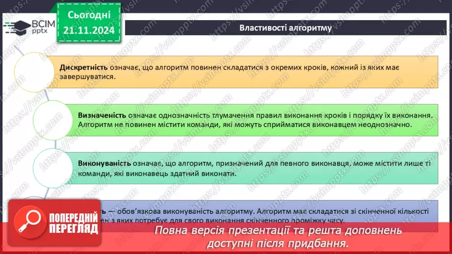 №25 - Інструктаж з БЖД. Алгоритми17 №25 - Інструктаж з БЖД. Алгоритми17