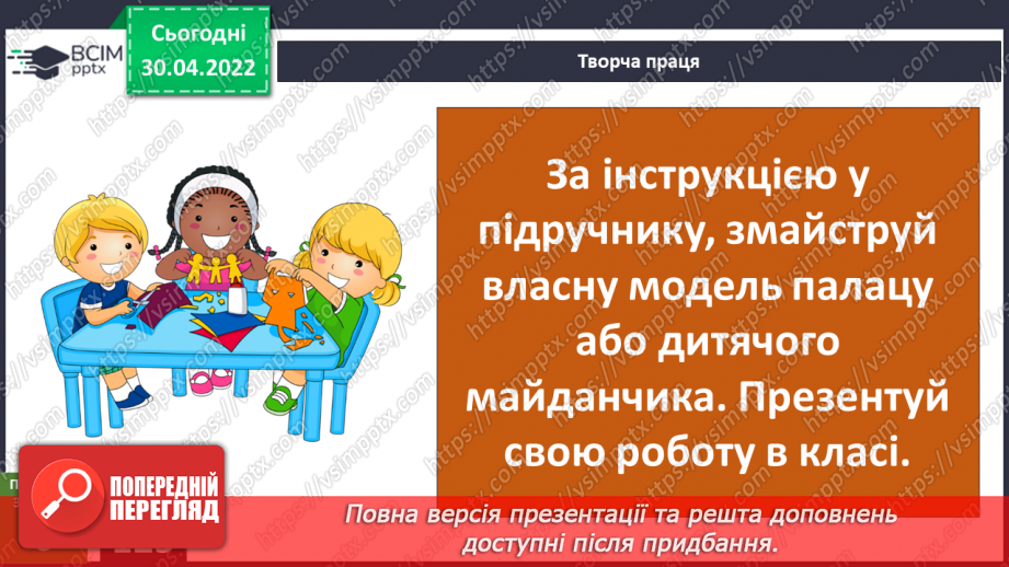 №095 - Чи варто зберігати старожитності? Досліджуємо разом. Виявляємо і долаємо втому25 №095 - Чи варто зберігати старожитності? Досліджуємо разом. Виявляємо і долаємо втому25