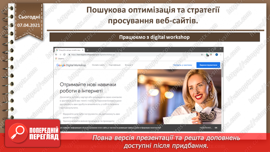 №30 - Пошукова оптимізація та стратегії просування веб-сайтів.3