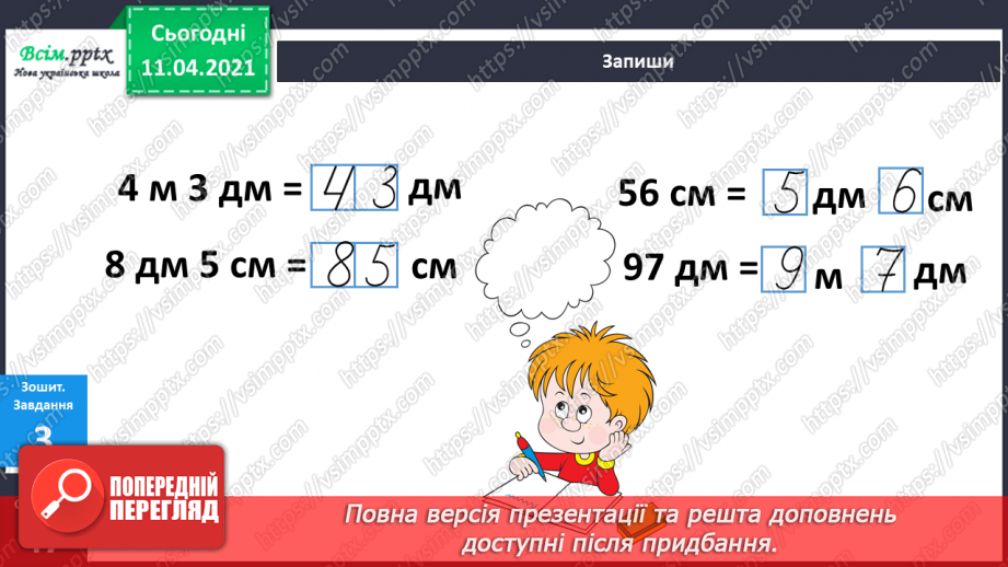 №112 - Метр. Складання задач за малюнком і виразами. Обчислення виразів на основі нумерації.14