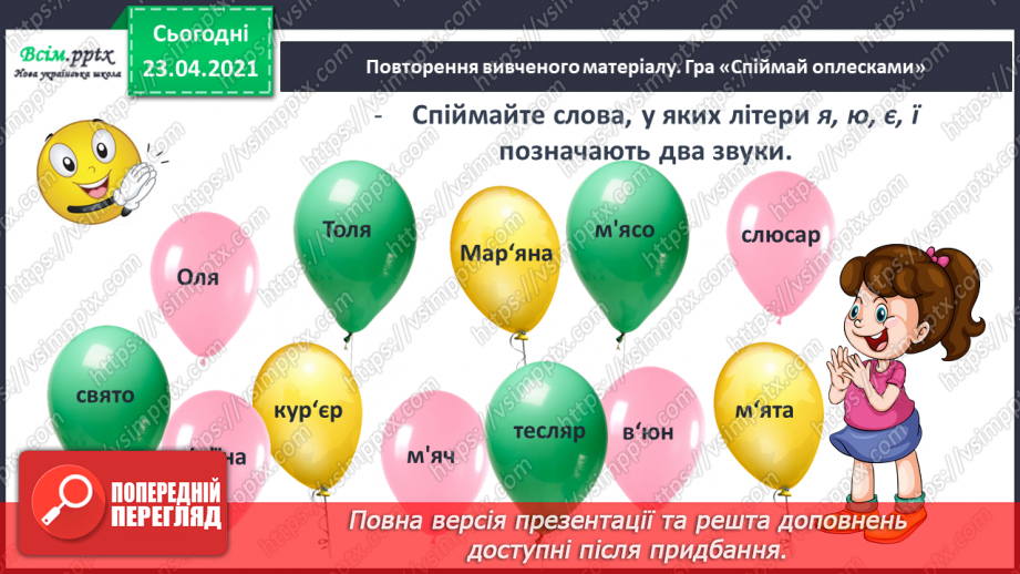 №104 - Апостроф. Читання та письмо слів з апострофом. Правопис імен. Театралізуємо.  Розвиток зв’язного мовлення: складаю речення з іменами.2