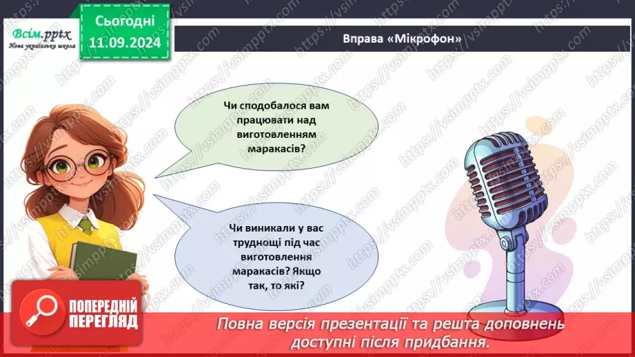 №04 - Проєктна робота «Створення музичного інструменту «Маракас»»22