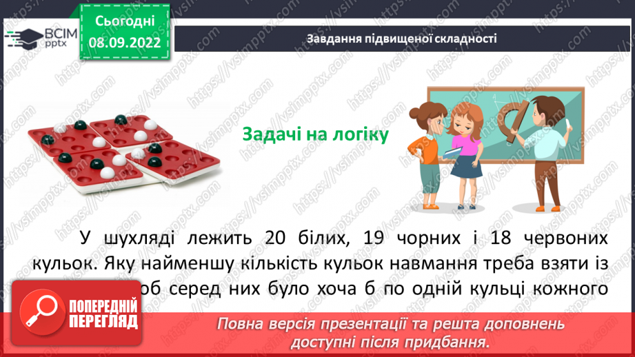 №019 - Розв’язування задач та вправ на округлення натуральних чисел. Самостійна робота №2 .24