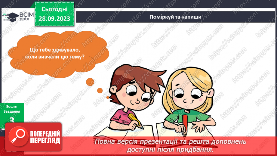 №044-45 - Підсумок за темою23 №044-45 - Підсумок за темою23
