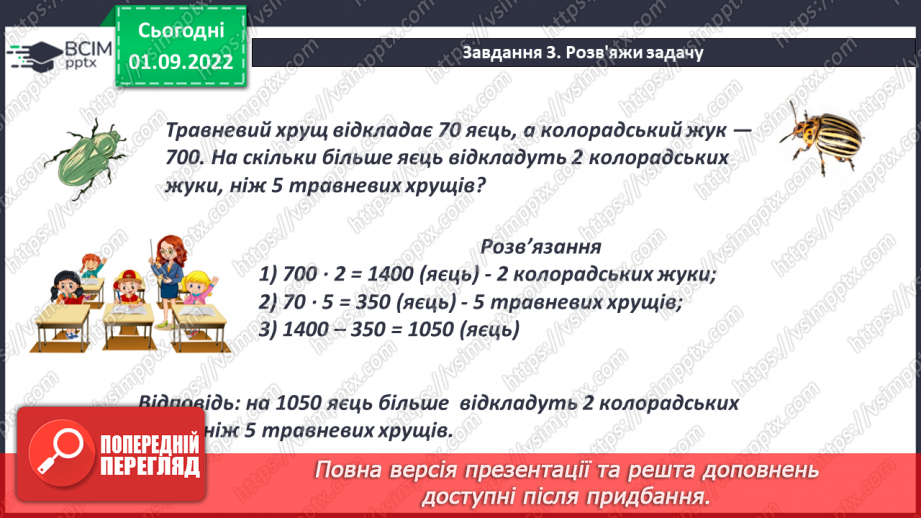 №011 - Розв’язування сюжетних задач і вправ. Самостійна робота10