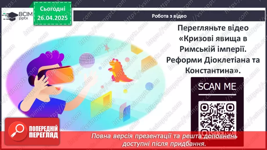 №64 - Кризові явища в Римській імперії9 №64 - Кризові явища в Римській імперії9