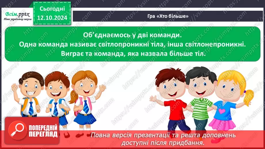 №0024 - Чи зустрічається світло з тінню37 №0024 - Чи зустрічається світло з тінню37
