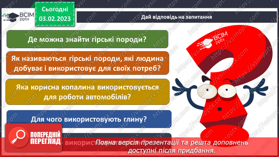 №064 - Гірські породи і мінерали.27