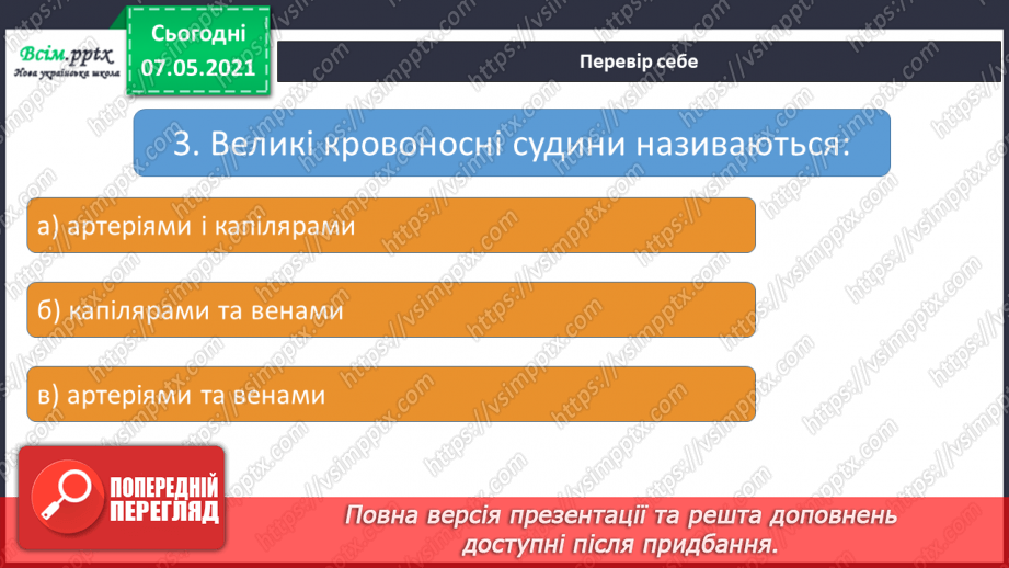 №055 - Як берегти і зміцнювати серце17 №055 - Як берегти і зміцнювати серце17