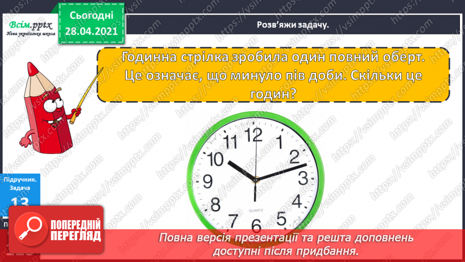 №080 - Узагальнення і систематизація. Додаткові завдання. Підсумок за І семестр.8